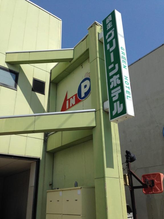 Abashiri Green Hotel 외부 사진